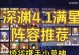 原神2.4深渊11攻略（解密2.4版本的深渊之巅，掌握攻略要点，引领你走向胜利！）