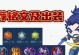 新宫本垃圾英雄出装攻略（垃圾英雄新宫本的出装推荐及技巧解析）