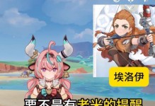 《探寻原神世界中的神秘角色——爱洛伊攻略》（揭秘原神中火焰舞者的过去与技能解析）