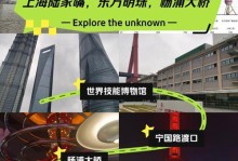 探秘上海东方明珠（一场全新的探险之旅等待着你）
