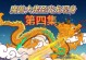 圣光大眼无敌出装攻略（打造无敌输出！以圣光大眼为主的完美出装策略！）