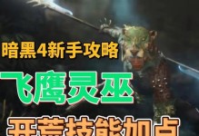 双皇技能加点攻略（掌握双皇技能加点策略，成为游戏中的王者！）