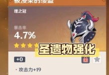 原神攻略（解锁圣遗物潜能，打造最强角色装备！）