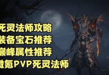 巅峰技能搭配攻略（掌握技能搭配的关键，成为巅峰玩家）