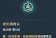 原神6层攻略（探索原神6层迷宫，解开隐藏在其中的谜题，挑战极限战斗！）