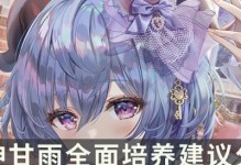 原神甘雨攻略