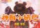 原神攻略（在Teyvat大陆上展现你的烹饪技艺！）