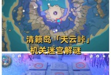 原神再生之间解谜攻略
