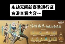 《永劫无间》破阵赛季结算奖励公布！（全新福利等你来领，赶快查看吧！）