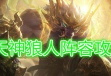 《云顶炼金狼人出装攻略》（狼人输出暴击，关键出装！）