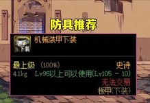 机械战神最新出装攻略（掌握最佳装备搭配，无敌战神指日可待！）