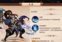 《以少年三国志技能树攻略》（探索技能树，成就三国霸业！）