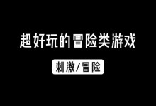 《霓虹深渊无限》游戏攻略（如何在游戏中获得最佳体验）