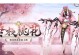平安京桃花妖攻略（掌握关键出装，打造无敌桃花妖）