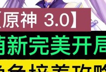 《掌握原神，打造完美新手开局攻略》