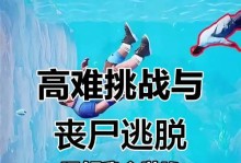 《丧尸来袭小游戏攻略》（探索生存策略，抵御丧尸大军）