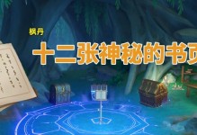 原神地书籍攻略（从零开始的旅行者，探索全新大陆的奥秘与挑战）