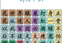 《汉字找茬王》攻略大揭秘（葱找出15个字通关攻略解析，让你成为找茬高手！）