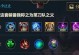 英雄出装攻略（分享英雄出装攻略，让你成为游戏中的不败之王）