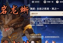 原神古岩蜥蜴攻略（揭秘原神世界中隐藏的强力Boss，打造强力角色的关键）
