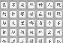 《汉字找茬王》13个字通关攻略大揭秘（挑战极限，闯关成功！）