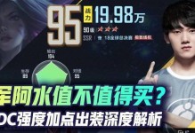 电竞经理前期出装攻略（为你揭秘电竞经理前期出装的最新技巧与策略）