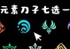 解密神子刀子剧情（全面攻略原神神子刀子剧情，探索隐藏的故事线索）
