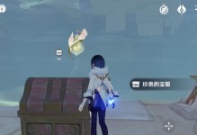 原神寻宝攻略1（一起来探索原神世界中的珍宝和秘密吧！）