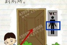 《我最囧游戏2攻略43》（玩转关卡43，开启新世界的大门！）