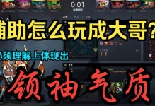 Dota小强出装攻略（选择明智，装备全面，一统全场）