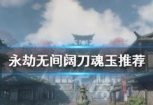 永劫无间阔刀攻略（游戏阔刀怎么玩？以永劫无间打法思路介绍）