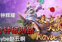 刀塔2赵云出装攻略（完美无暇的赵云出装选择，带你战无不胜！）