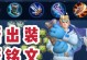 孙策对局出装思路攻略（孙策出装要点解析，助你成为中路统治者！）