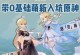 《畅玩原神，带你探索奇幻世界》（从萌新到高手，成为真正的冒险家）
