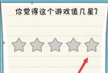 《以最囧游戏2攻略第9关》（解密最囧游戏2第9关的秘密，揭示宝藏所在）