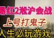 抗日战争游戏攻略大揭秘（挑战历史巅峰，决胜抗战！）