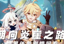 《原神传说任务下集攻略》（探索神奇世界，完成冒险任务！）