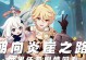 《原神传说任务下集攻略》（探索神奇世界，完成冒险任务！）