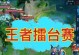 达摩攻略（成为绝对推塔机器的达摩，装备和技巧全解析）