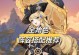 原神2022新手攻略（解析最适合新手的原神阵容，助你快速上手）