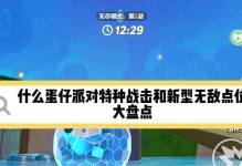 蛋仔派对技能装配攻略（掌握装配技巧，让你的蛋仔派对成为最火爆的聚会）
