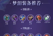 端游酒桶打野铭文出装攻略（玩转端游酒桶，制霸野区无敌打野攻略！）