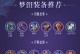 端游酒桶打野铭文出装攻略（玩转端游酒桶，制霸野区无敌打野攻略！）