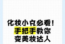 化妆达人游戏攻略大全