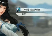 《我的侠客》游戏三阳神拳获取攻略（轻松获取三阳神拳，成为武林巨擘）