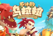 掌握乌拉拉技能打断，化被动为主动（战胜敌人，成为技能打断高手）