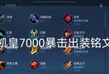 女王暴击阵容出装攻略（打造最强女王阵容，让暴击成为你的利器！）