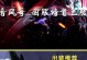 兰陵王前期出装攻略（以兰陵王的装备选择为核心，让你在前期游刃有余）