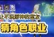 原神（解锁最强武器，征服世界的必备利器！）