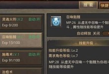 探索特殊技能传奇，成为无敌英雄！（发现技能秘籍，征服游戏世界！）